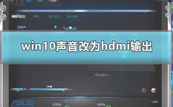 win10声音调整时不显示怎么办win10