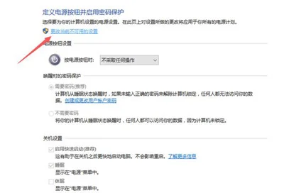 Win10快速启动功能变灰色不能打勾