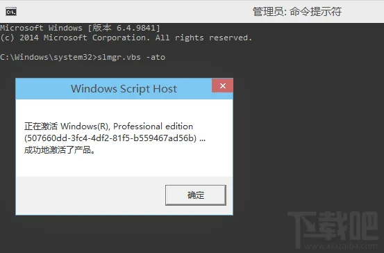 Win10密钥激活检查