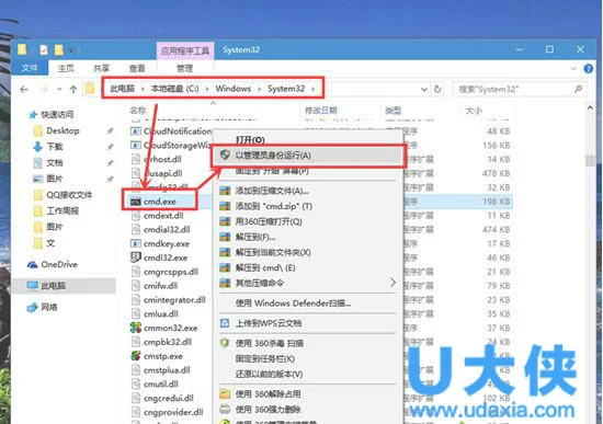 Windows10下使用管理员权限打开命