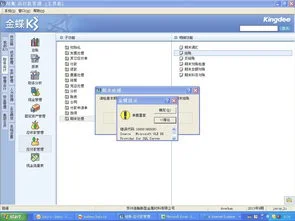 金蝶k3wise应收模块系统设置