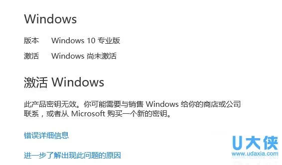 Win10激活失败并提示错误代码0xC00