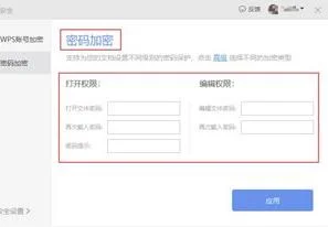 wps云文档加密设置 | wps云文档加