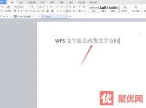 把wps文字方向转换 | WPS文字改变