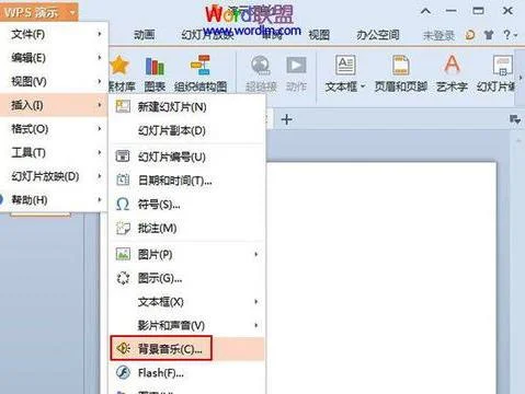 wps如何取消ppt音乐