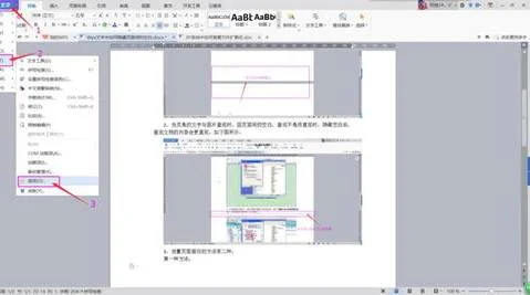 如何把wps空白里隐藏