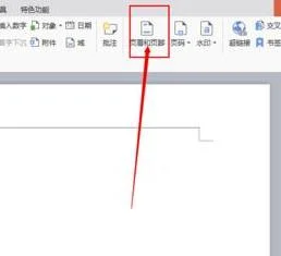 如何去掉wps页眉