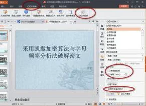 wpsppt自动循环播放 | WPS的PPT设自动循环播放