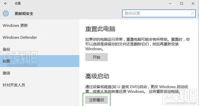 win10高级启动