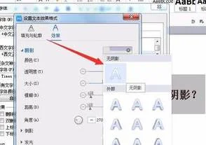 wps取消阴影字 | 把wps文档中字体