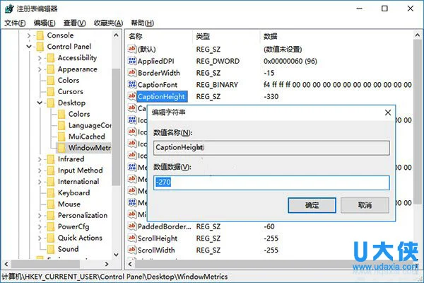 Win10窗口标题栏和滚动条宽度的调整技巧