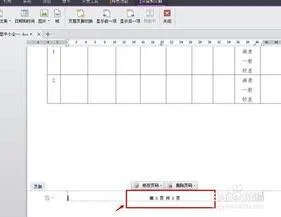 拆入页码页脚wps | wps编辑页码完成后退出页码编辑