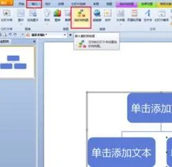 在wps树状图插入文字 | WPS文字树