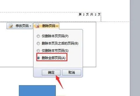 wps如何单独删除页脚