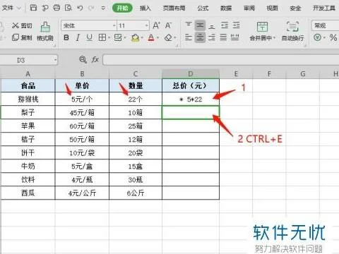 wps如何将数字换算单位