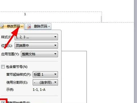 wps如何从第三页设置页眉页脚