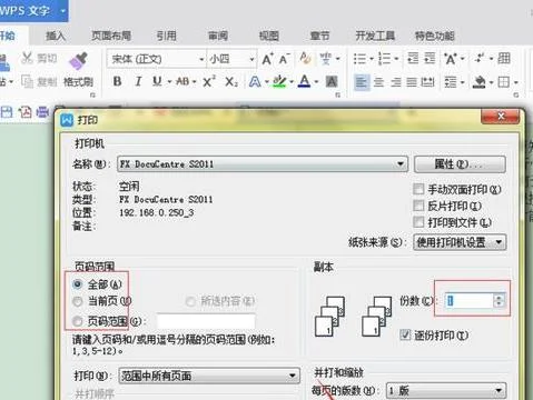 wps文档如何分开打印