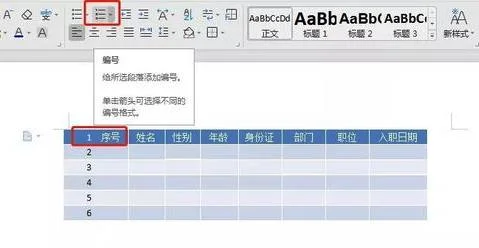 wps里插入序号 | 在wps文字中插入