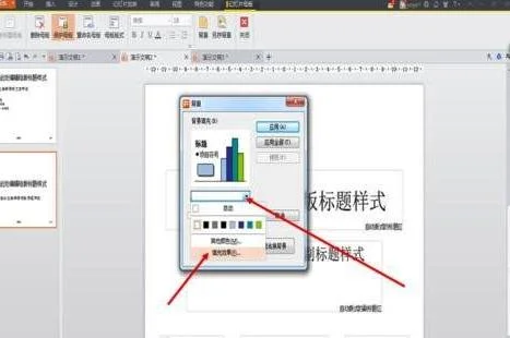 wps的ppt模版设置 | wps中ppt母版