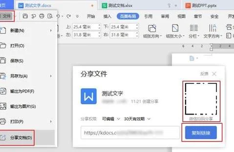 wps表格文件微信发送 | 电脑wps表