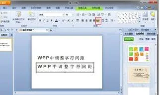 wps调整文字间距和高度 | WPS文字