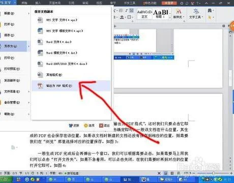 wps如何把文件生成pdf