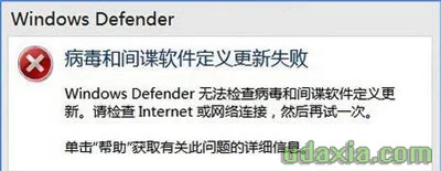 Windows10 Defender提示病毒和间谍