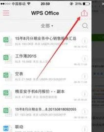 wps软件设置共享 | 手机wps共享文