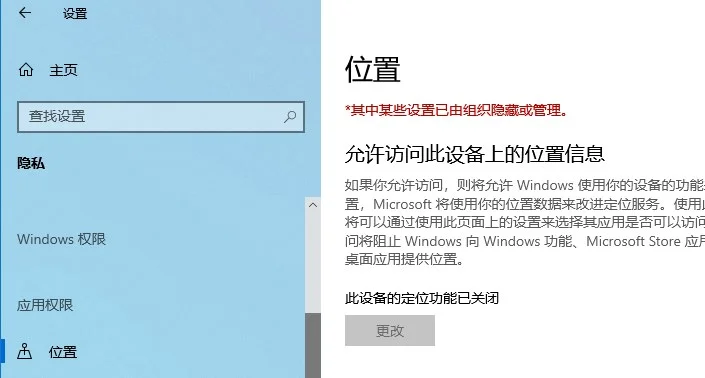 win10应用程序权限技巧win10应用程