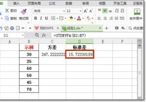 wps中如何设置求标准方差