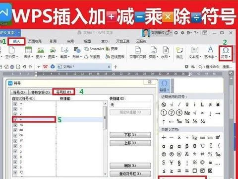 wps如何插入加减号