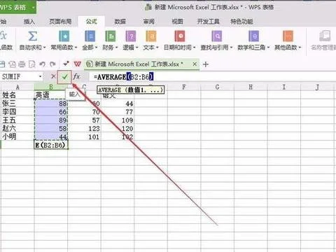 wps中如何输入平均值