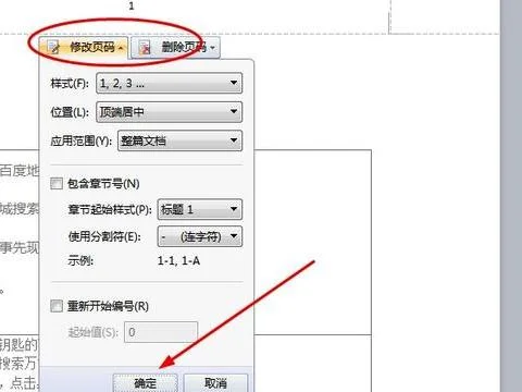 wps页眉页码如何设置页码