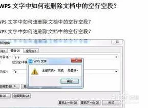 wps如何自动删除空段