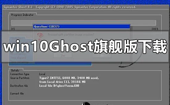 win10ghost旗舰版在哪下载win10gho