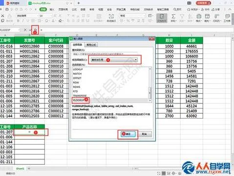 wps中使用vlookup | WPS表格公式VL