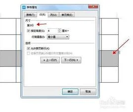 wps行宽和列高如何锁定