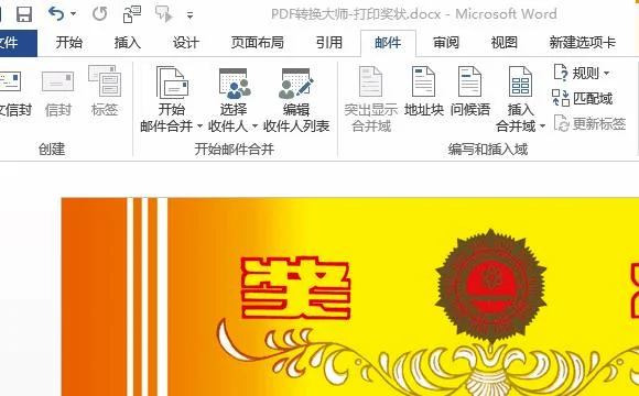 wps中打印奖状 | 用word或wps邮件