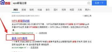 用邮箱账号注册wps | wps账号注册