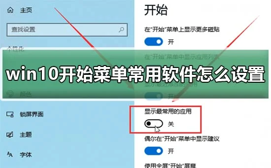 win10开始菜单常用软件怎么设置开