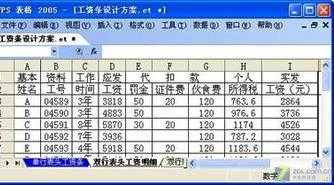 工资条用wps如何群发