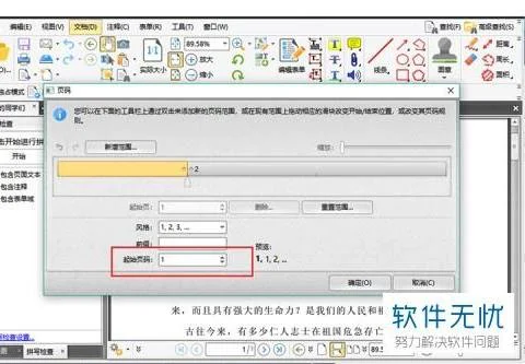 wps如何查pdf页码