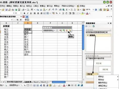 wps如何自动添加表格数据