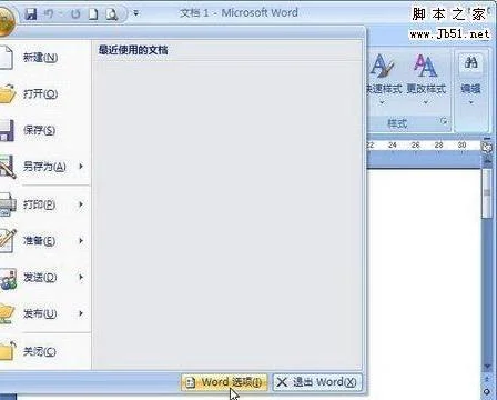 如何用word2007打开wps文件在哪里设置密码