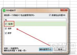 wps表格把相同的删掉 | WPS表格中,