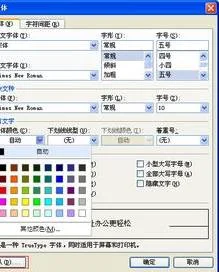 wps如何锁定字体颜色