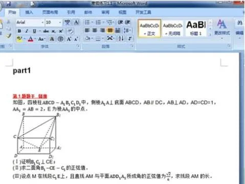 wps如何安装几何画板