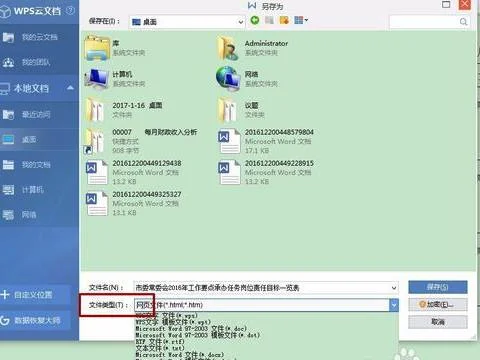 如何把wps表格转换成excel表格格式不变