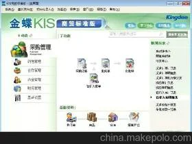 金蝶kis商贸版受托代销