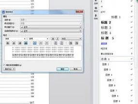 wps生成目录字体设置 | wps中目录